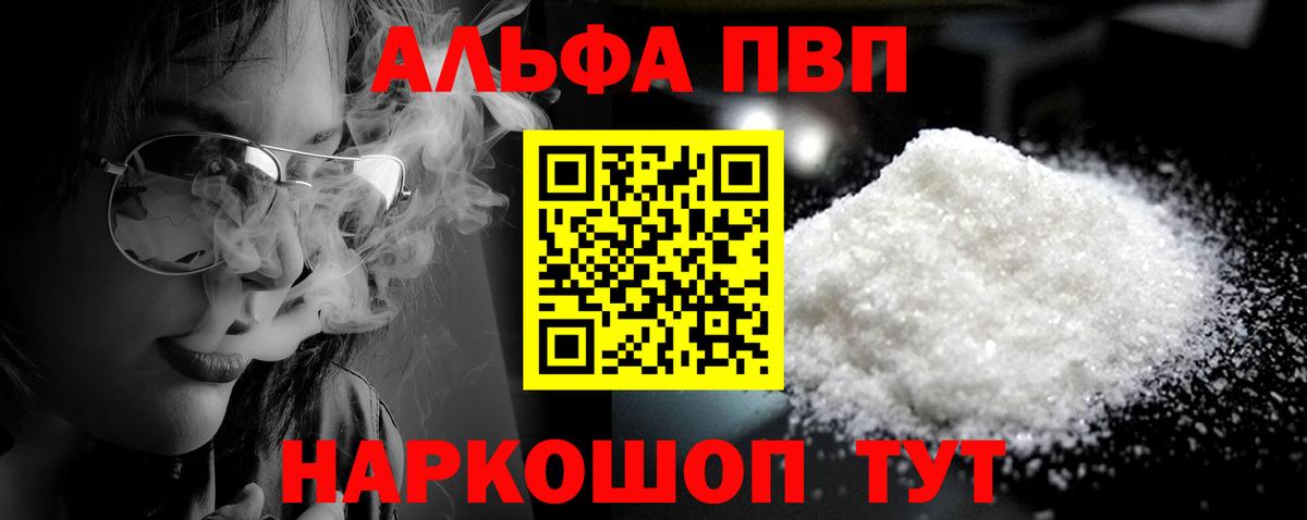 Альфа ПВП кристаллы Касимов