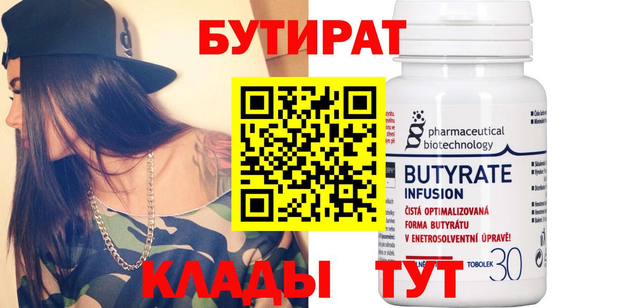 Касимов  Бутират бутик  Вход с VPN 