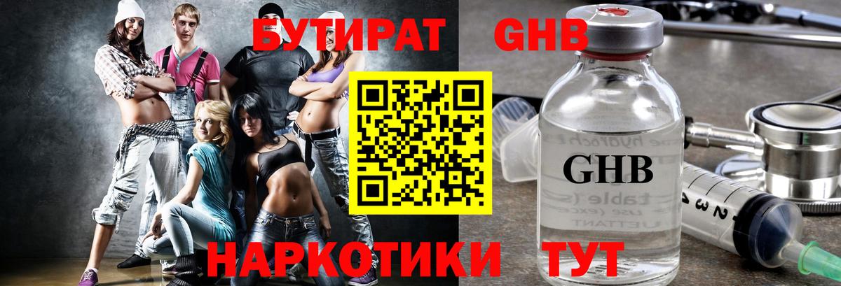 БУТИРАТ  Касимов  БУТИРАТ буратино 