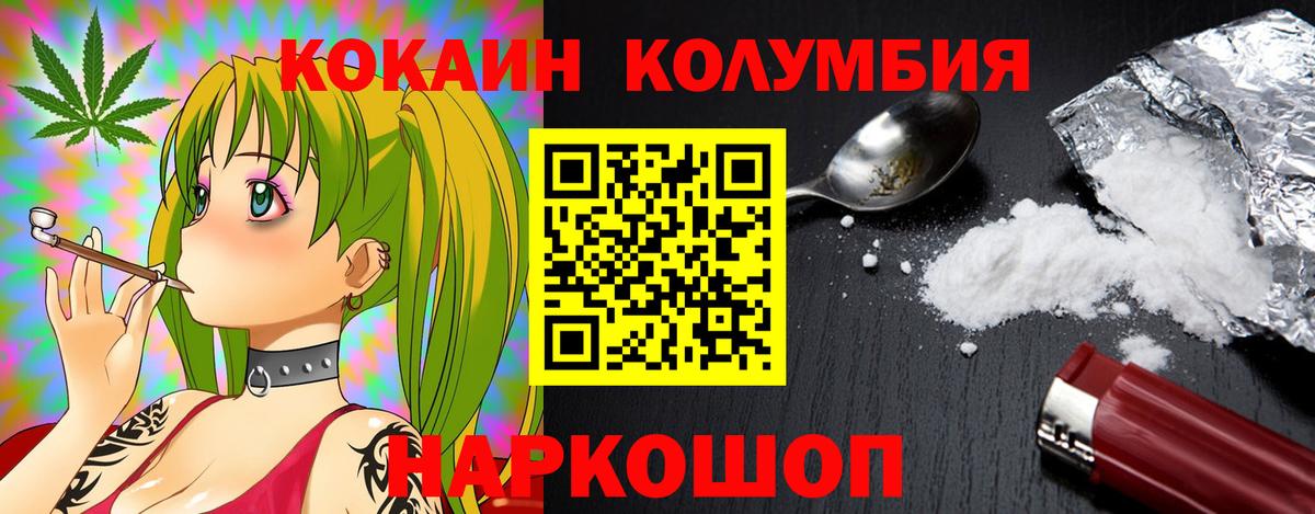 COCAIN Columbia Касимов