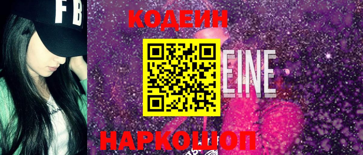 Касимов  Codein Purple Drank  Кодеин Purple Drank  Вход с VPN 