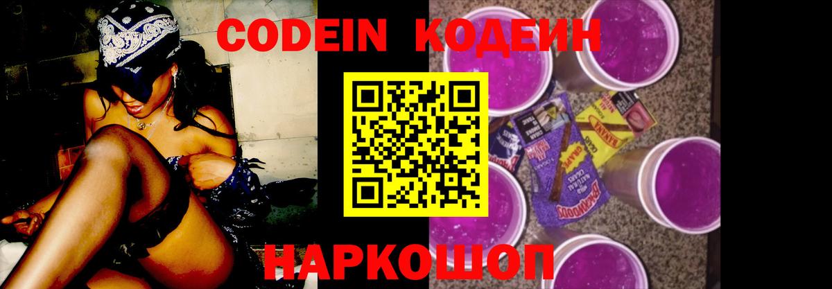 Кодеин напиток Lean (лин) Касимов