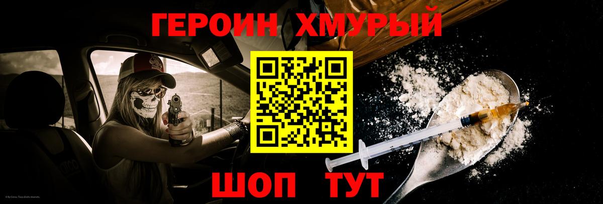 Героин хмурый  Касимов 