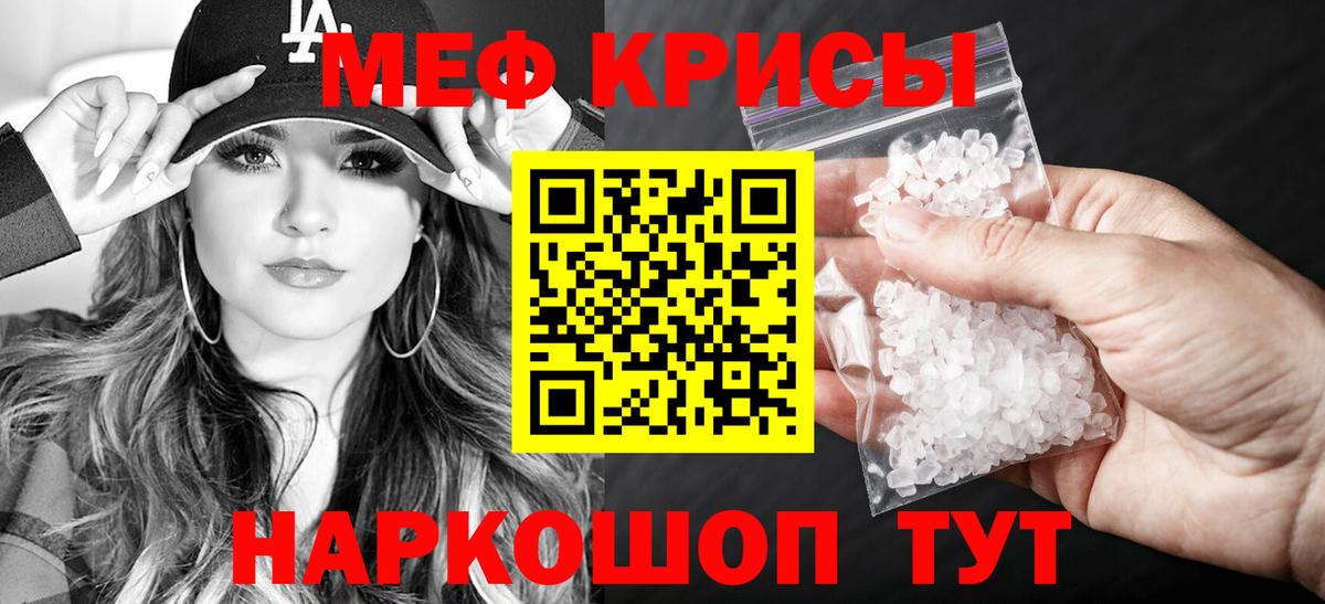 МЯУ-МЯУ  МЯУ-МЯУ  Вход с VPN  Касимов  МЯУ-МЯУ кристаллы 
